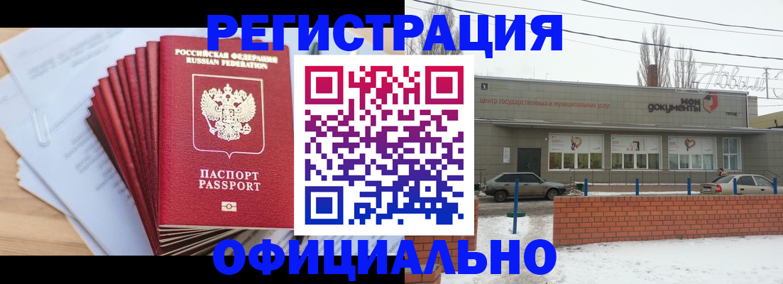 временная регистрация для школы в Котельниче