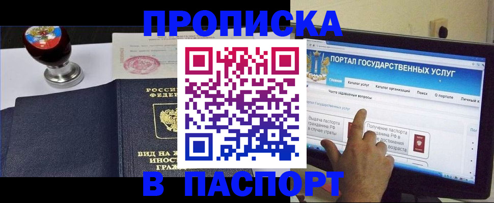 прописка 2025 в Котельниче
