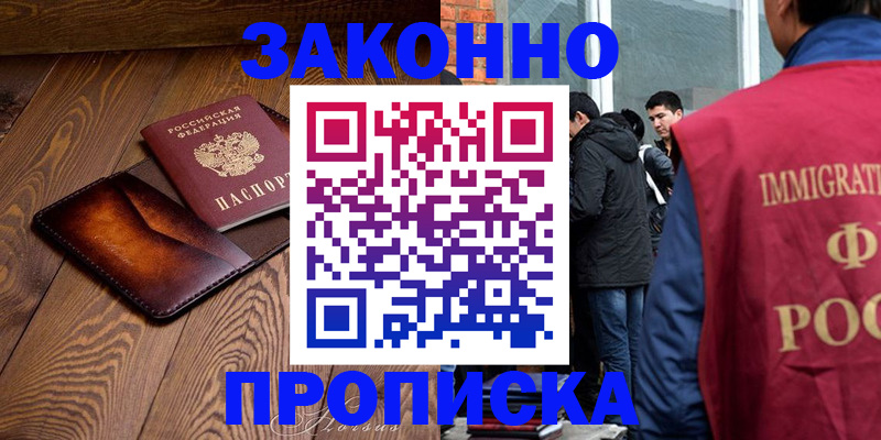 прописка 2025 в Котельниче