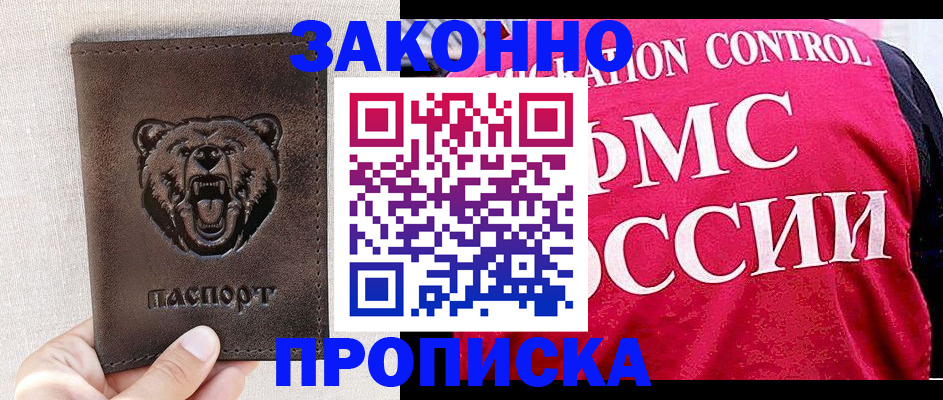 временная прописка в Котельниче