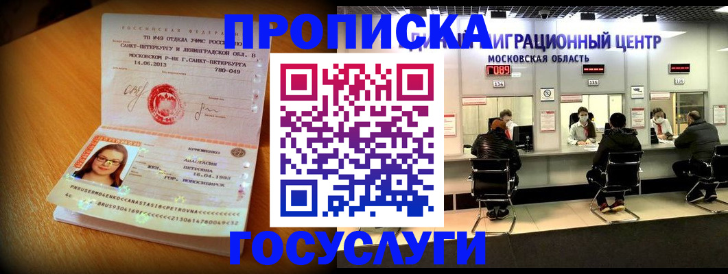 прописка паспорт в Котельниче
