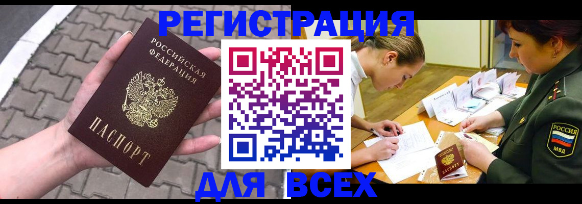 прописка законно в Котельниче
